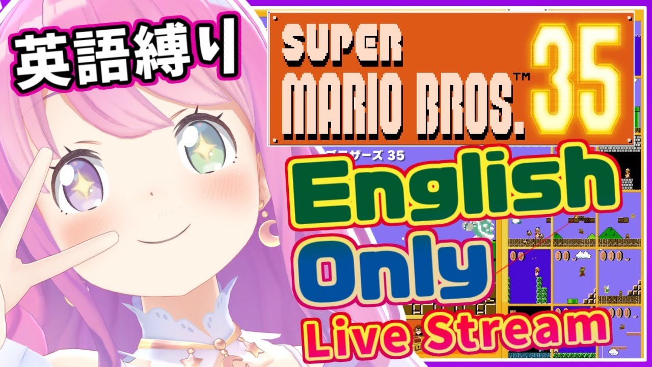 Super Mario Bros 35 English Only Stream 英語縛りでマリオバトロワに挑戦なのら 姫森ルーナ ホロライブ Holostats